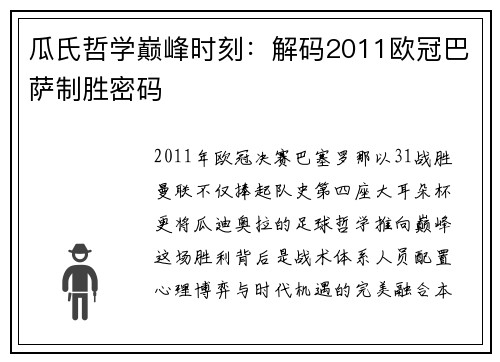 瓜氏哲学巅峰时刻：解码2011欧冠巴萨制胜密码