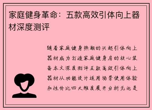家庭健身革命：五款高效引体向上器材深度测评