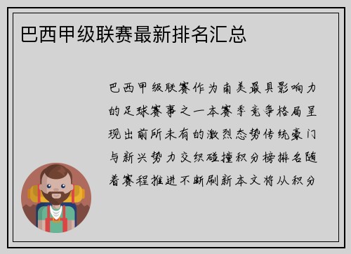 巴西甲级联赛最新排名汇总