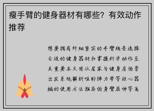 瘦手臂的健身器材有哪些？有效动作推荐