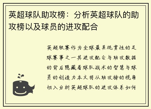 英超球队助攻榜：分析英超球队的助攻榜以及球员的进攻配合