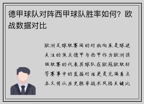 德甲球队对阵西甲球队胜率如何？欧战数据对比