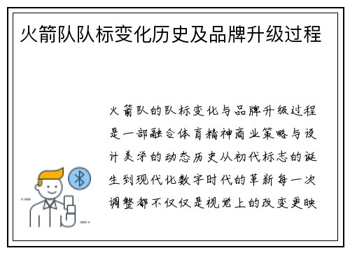 火箭队队标变化历史及品牌升级过程