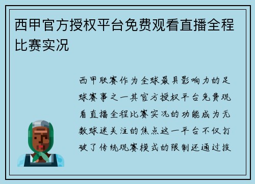 西甲官方授权平台免费观看直播全程比赛实况