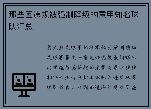 那些因违规被强制降级的意甲知名球队汇总